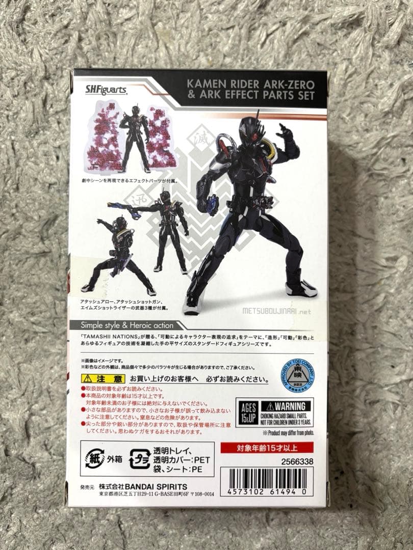 S.H.Figuarts 仮面ライダーアークゼロ