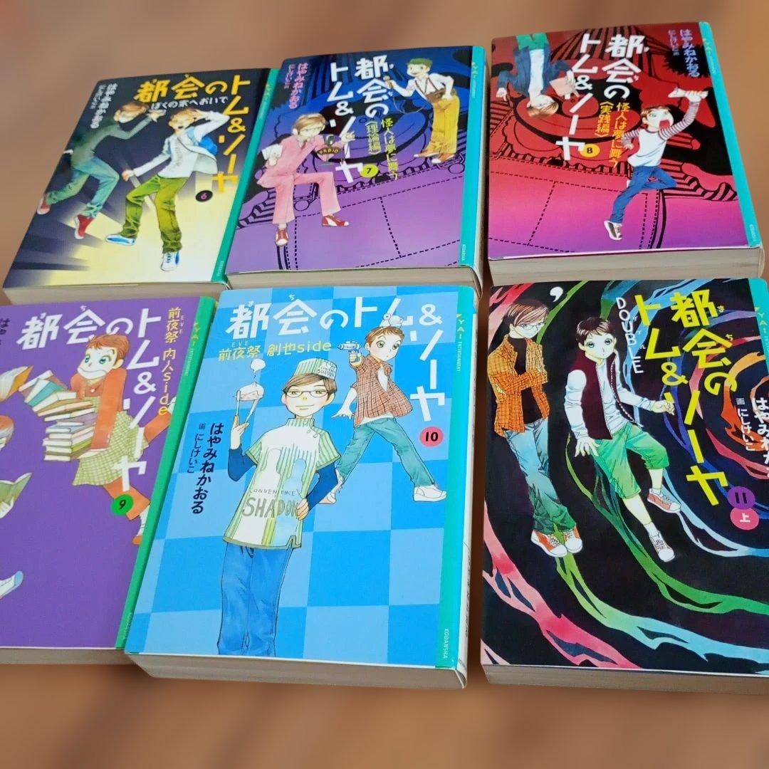 都会のトム＆ソーヤ 1〜21巻 ゲームブック他29冊