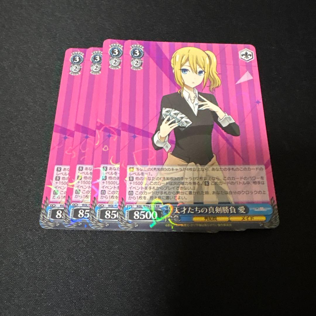 ヴァイス かぐや様は告らせたい 天才たちの真剣勝負 愛 RR 4枚 - メルカリ
