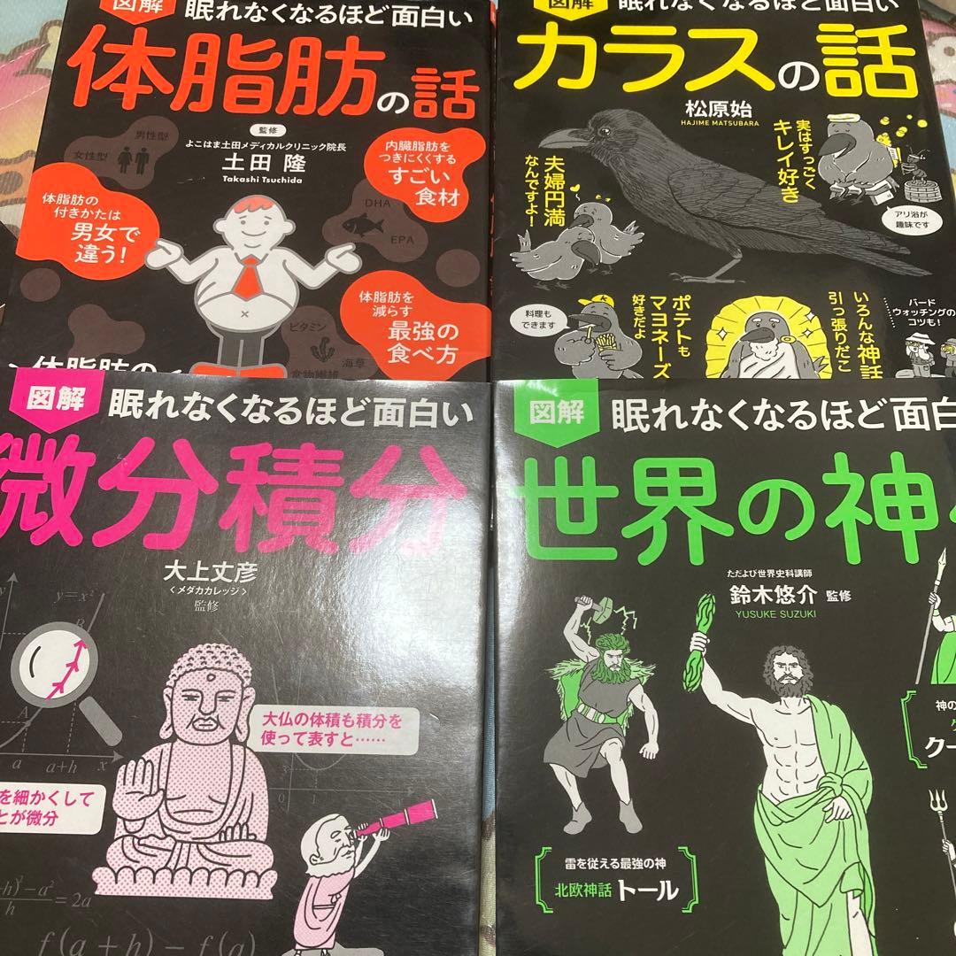 図解 眠れなくなるほど面白いシリーズ 18冊セット まとめ売り 日本文芸