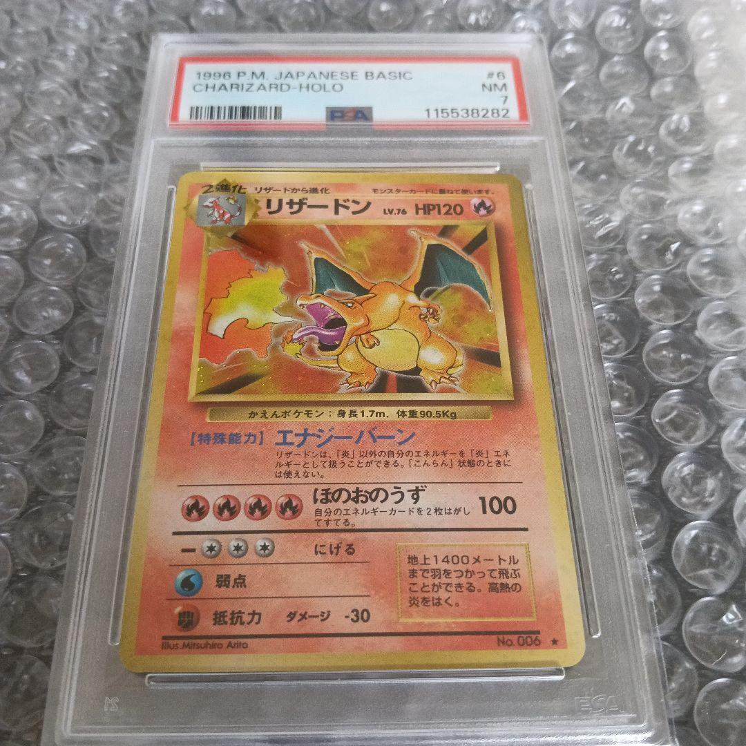 1996.PSA7認定！！リザードン ★ 第1弾拡張パック！