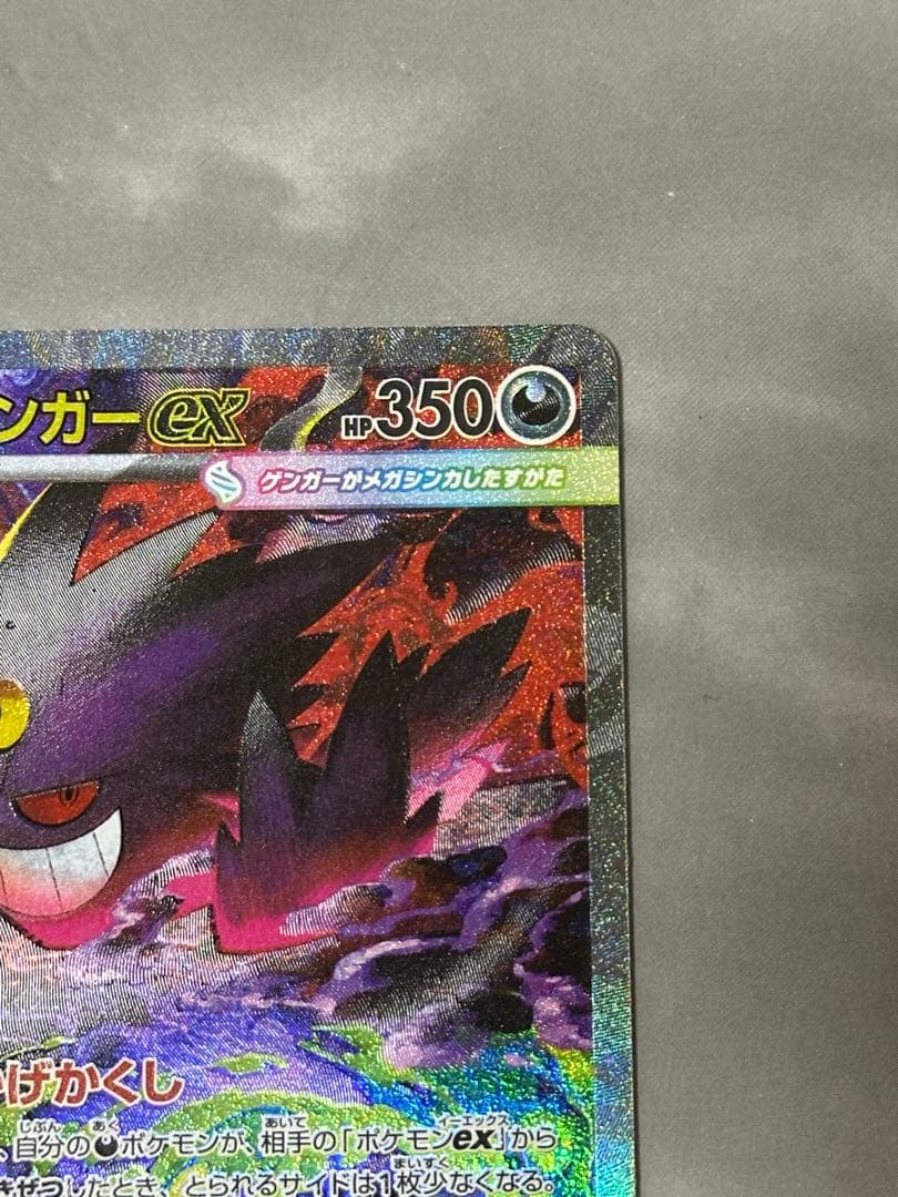 メガゲンガーex sar ポケモンカード　MEGAドリームex