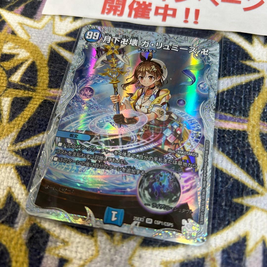 月下卍壊 ガリュミーズ 卍 ライザのアトリエ コラボ - メルカリ