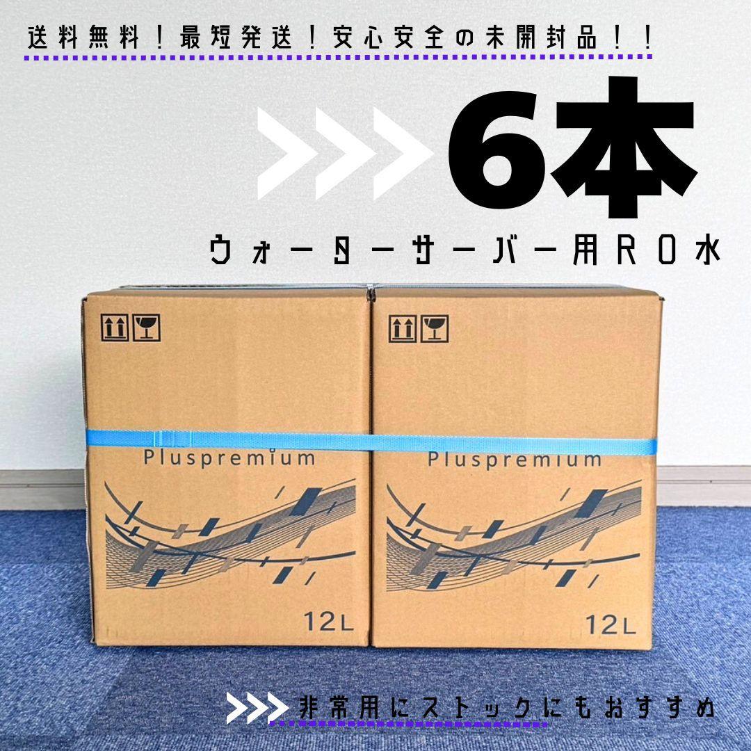 お得◎ウォーターサーバー用◆水 天然水◆プラスプレミアム◆RO水◆ストックにも◎ セブン・ウォーター】プレミアム スターターセット-[バッサオンライン