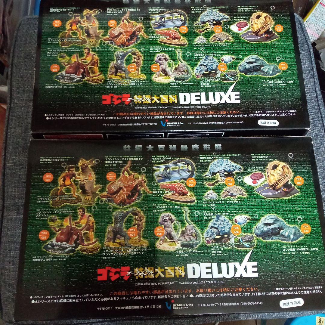 ゴジラ特撮大百科DELUXE