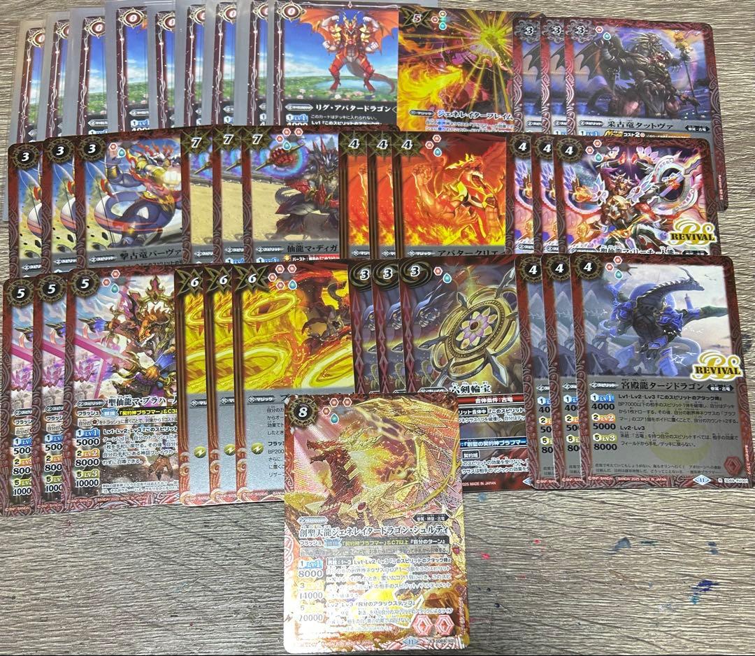 バトスピ　ブラフマーデッキ　古竜