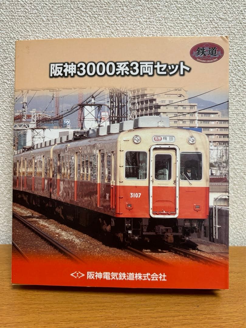 鉄コレ阪神3000系 3両セット - メルカリ