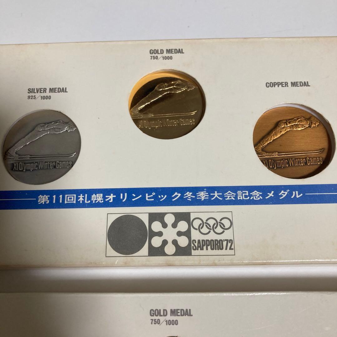 第11回札幌オリンピック冬季大会記念メダル【金・銀・銅】 3種