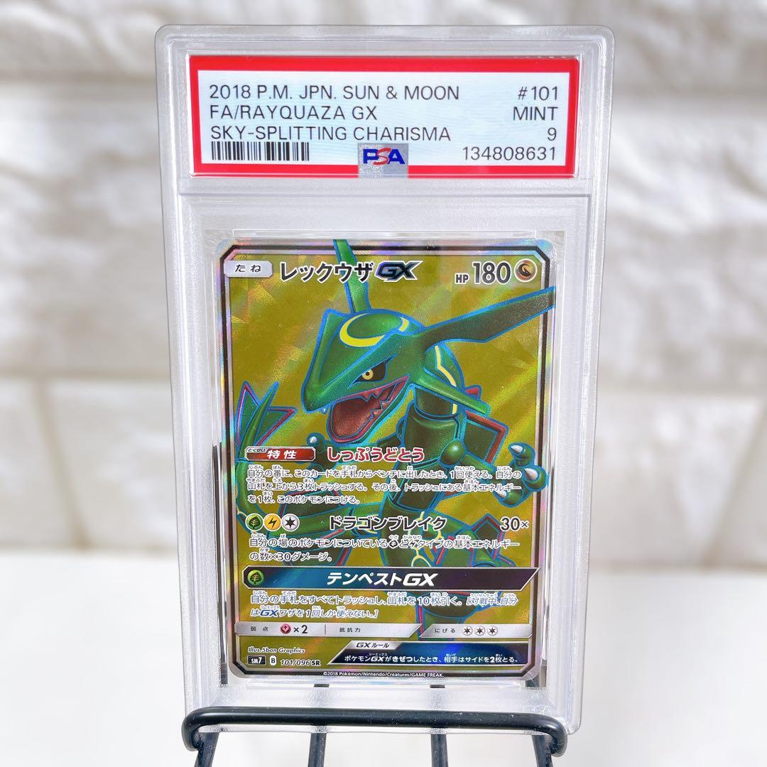 な*ほ様 レックウザGX SR PSA9 SM7 裂空のカリスマ 101/096 - メルカリ