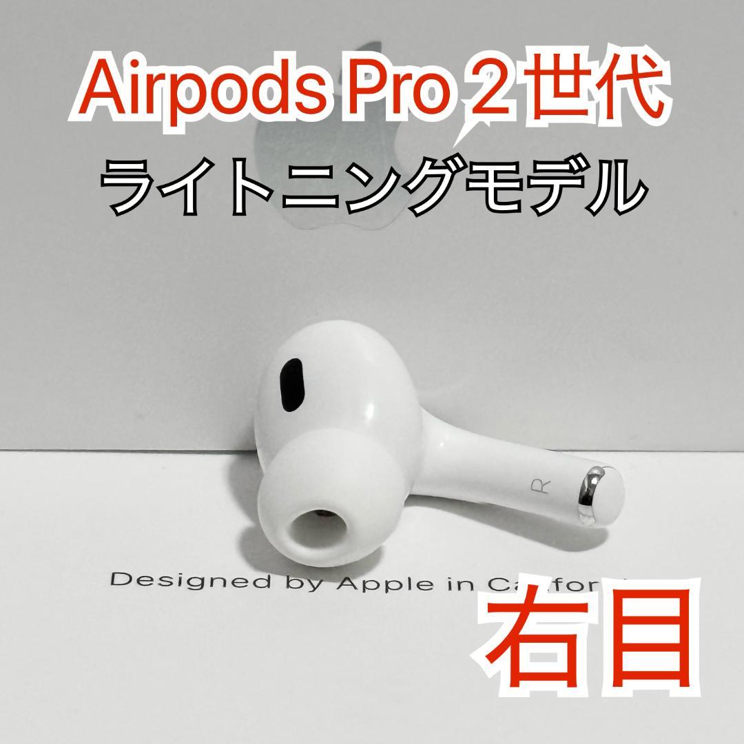 右耳 Apple AirPods Pro 第2世代 A2698 正規品 214 - メルカリ
