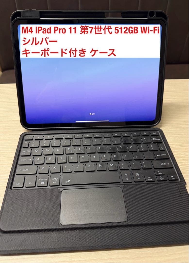 iPad Pro 11 7th 512GB シルバー ＋ キーボードケース iPad Pro 11 7th 512GB シルバー ＋ キーボードケース｜Yahoo!フリマ