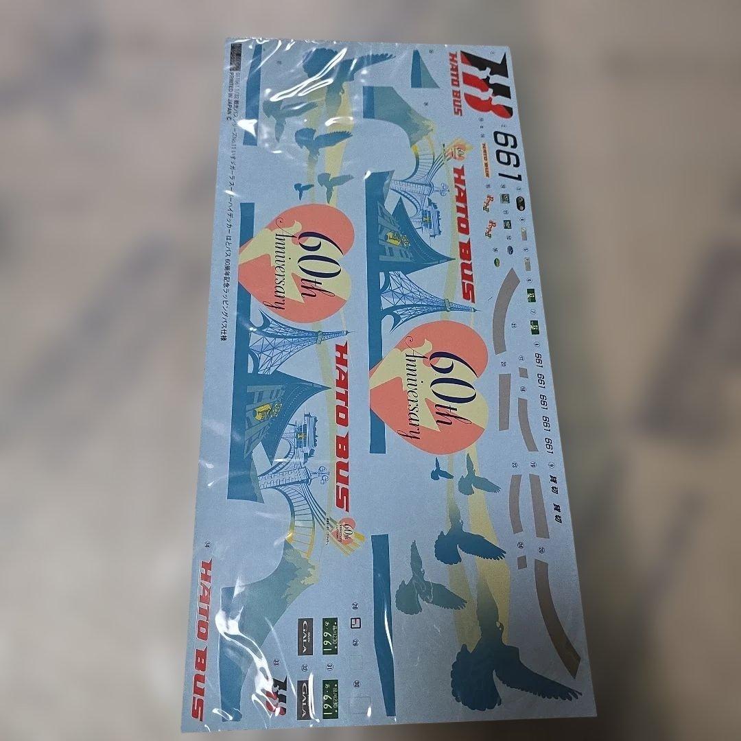 HATO BUS 60周年記念号 プラモデル 1/24 いすゞ ガーラSHD はとバス60