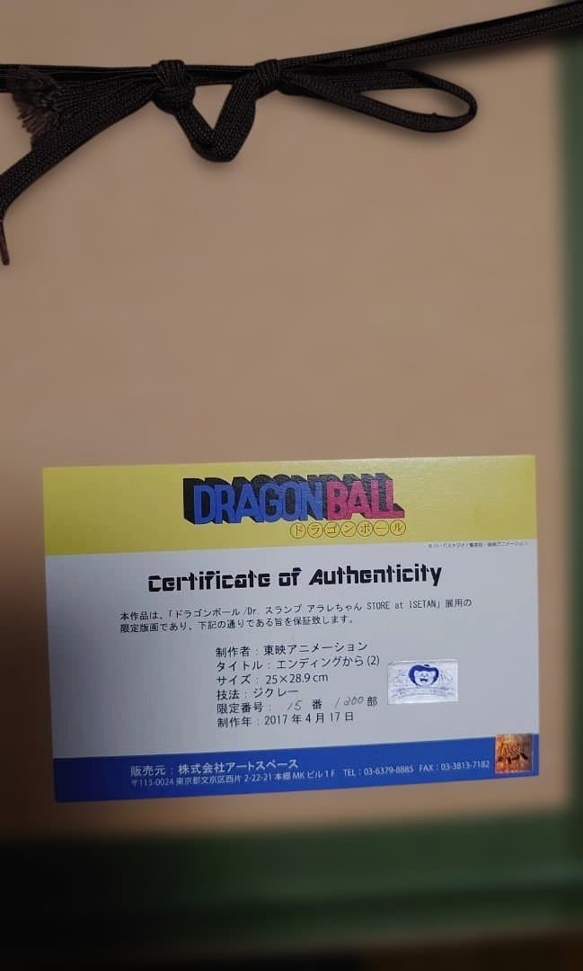 ドラゴンボール 版画 ジクレー ブルマと悟空 伊勢丹限定販売