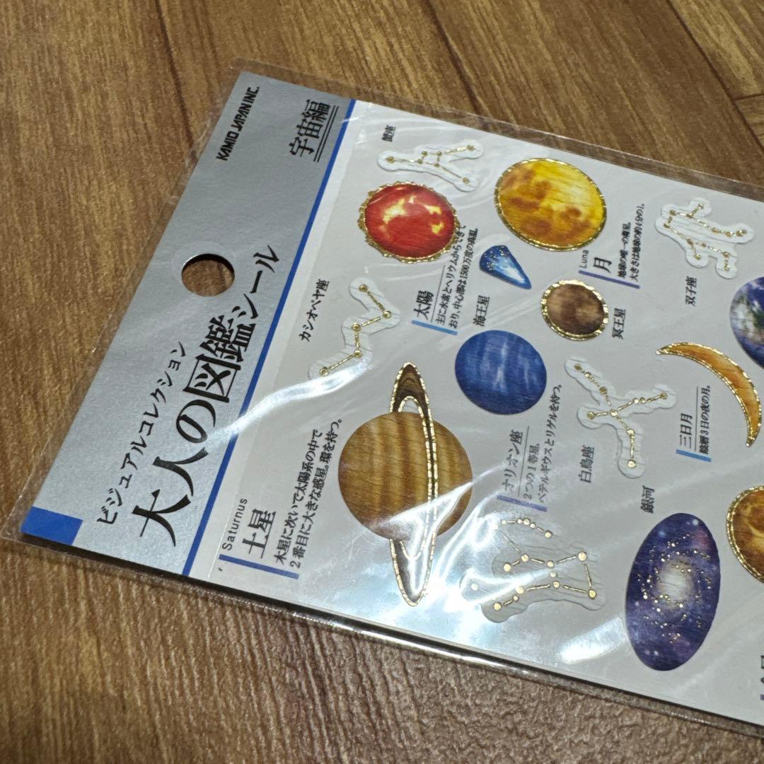 塁*様 【新品】廃盤　初期　大人の図鑑シール　宇宙編　カミオジャパン