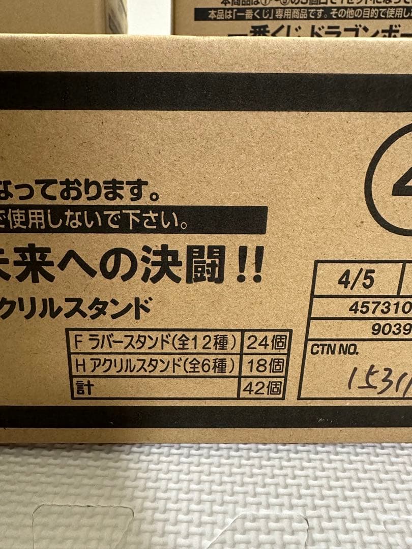 1ロット 一番くじ ドラゴンボール 未来への決闘