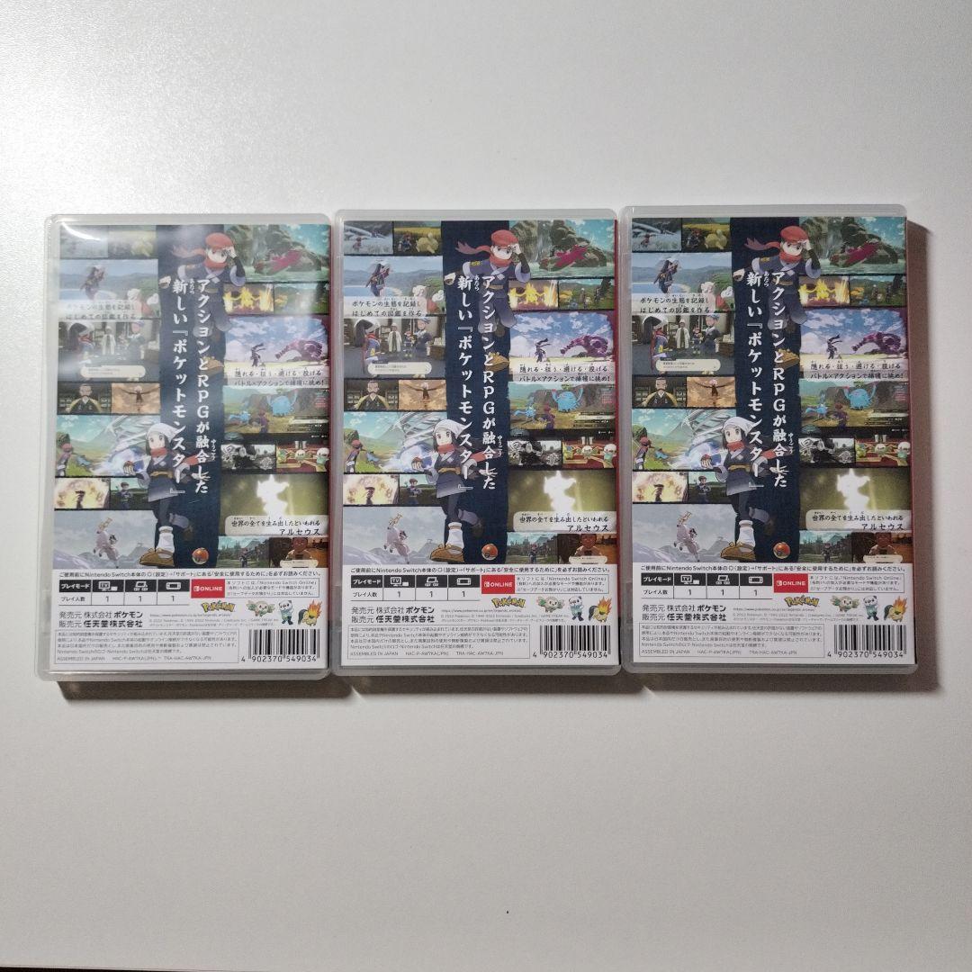 Pokemon LEGENDSアルセウス　3本セット