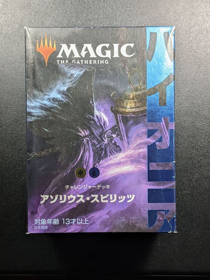 パイオニア・チャレンジャーデッキ2021日本語版パイオニア アゾリウス