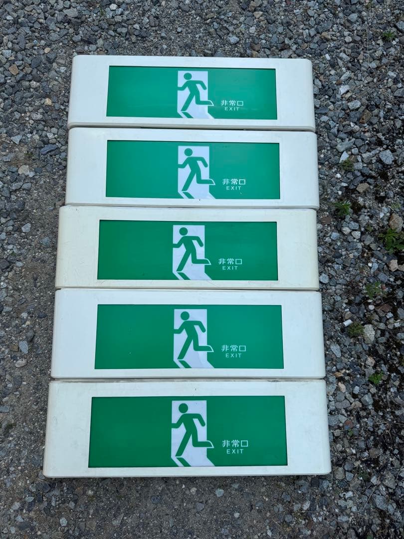 誘導灯 非常口 避難口 昭和レトロ 廃盤 10W 5台セット 2025年最新】Yahoo!