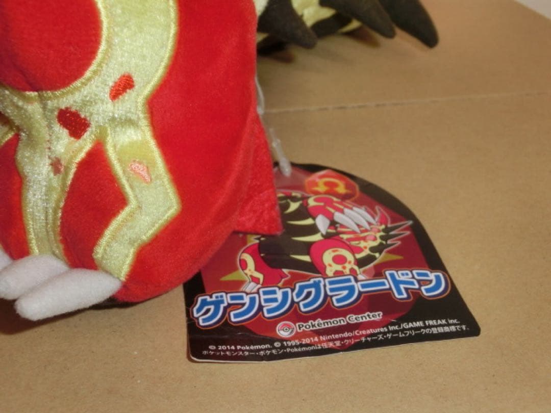 2014ポケモンセンター　ゲンシグラードン ぬいぐるみタグ付き