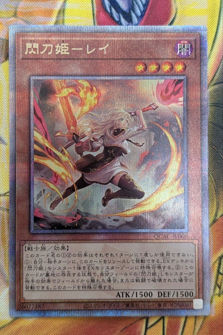 翼*様 遊戯王　閃刀姫レイ　25th クオシク　絵違い