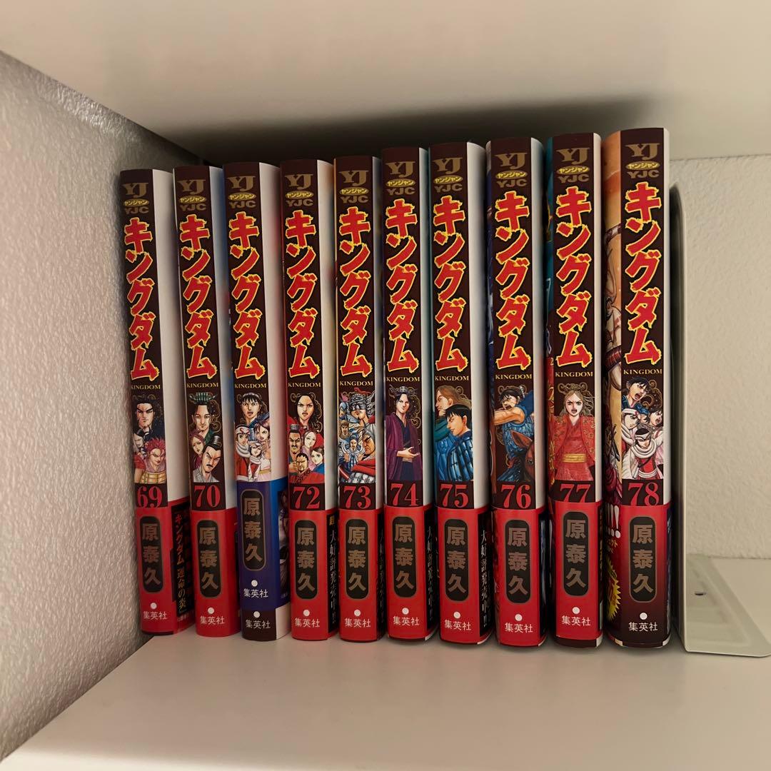 キングダム 全78巻セット 原泰久