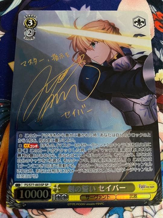 ヴァイスシュバルツ fate セイバー剣の誓い サイン入り ヴァイス