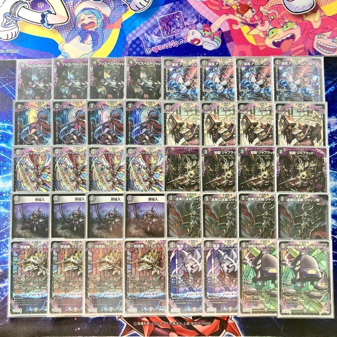 デュエルマスターズ デュエマ 本格構築 アビスロイヤル デッキ＆二重