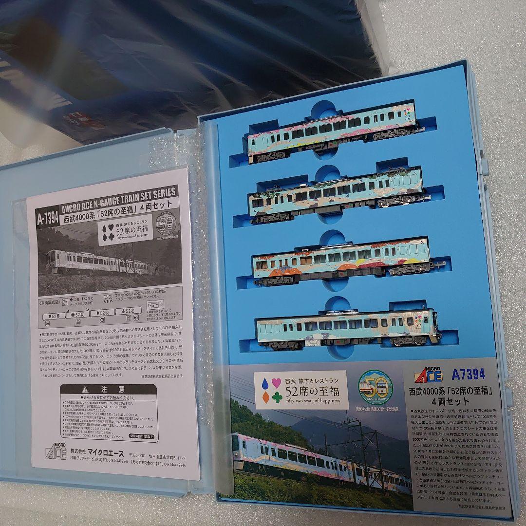 装飾点灯 西武 4000系 52席の至福 4両セット MicroACE 美品