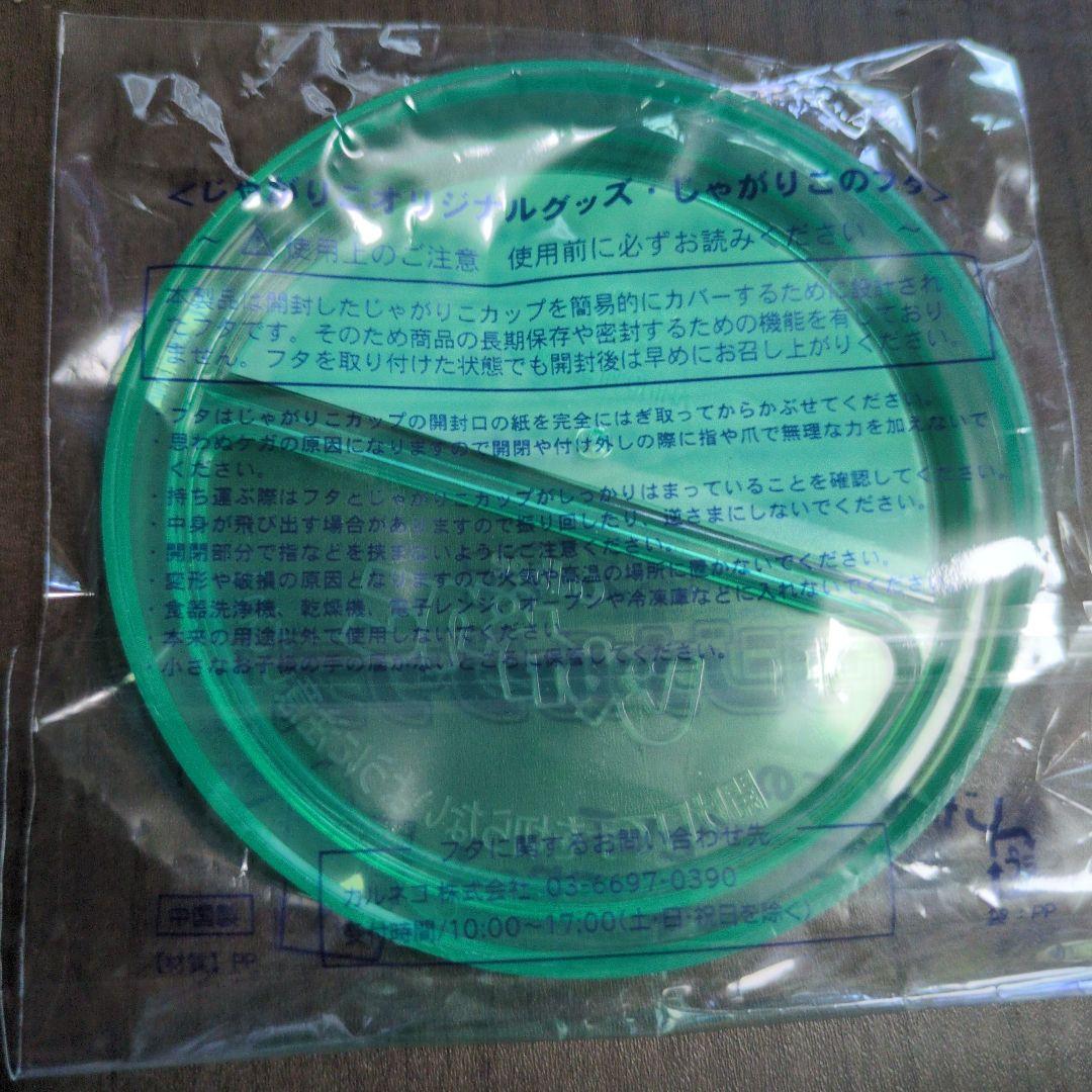 原神 じゃがりこ コラボ 非売品 じゃがりこのフタ