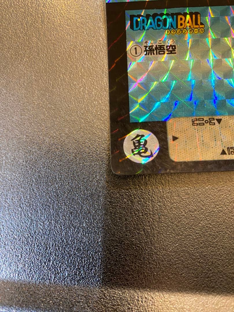 ドラゴンボールカードダスリメイク90 No.1 孫悟空