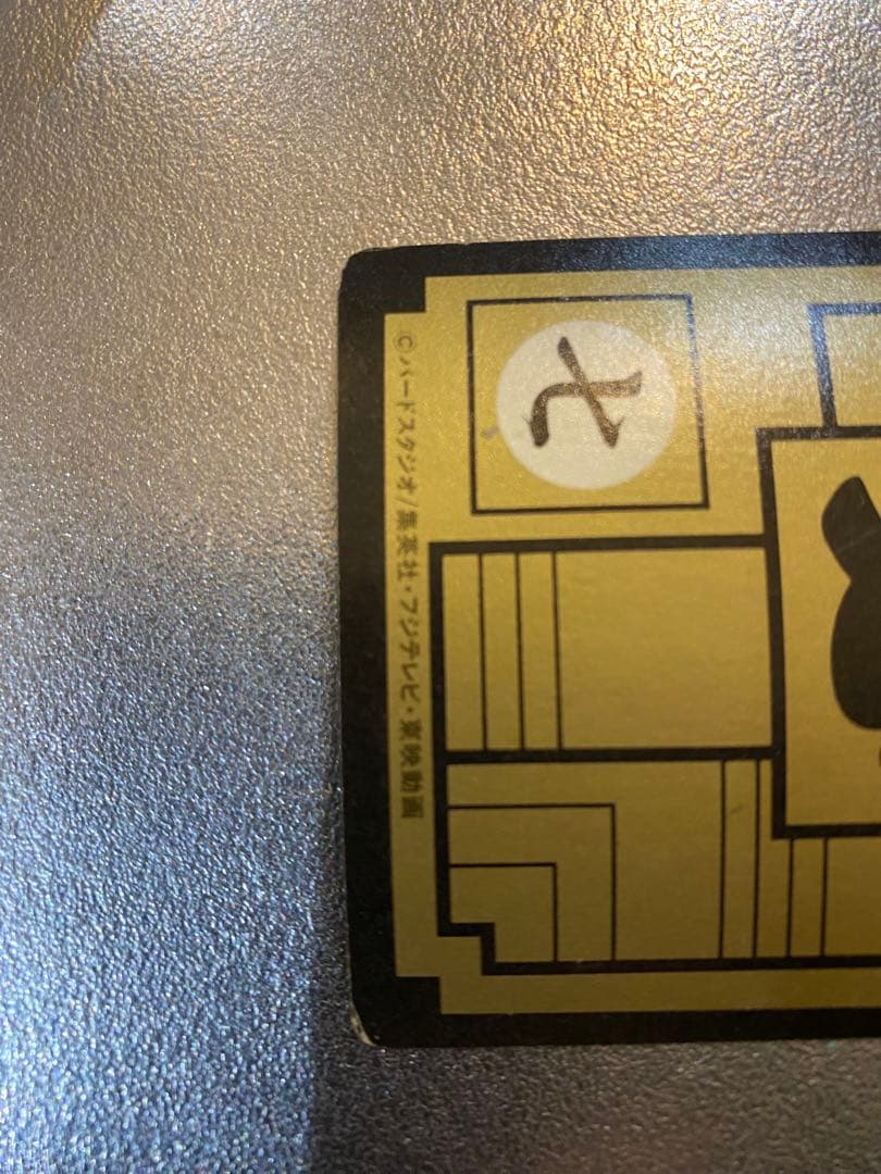 ドラゴンボールカードダスリメイク90 No.1 孫悟空