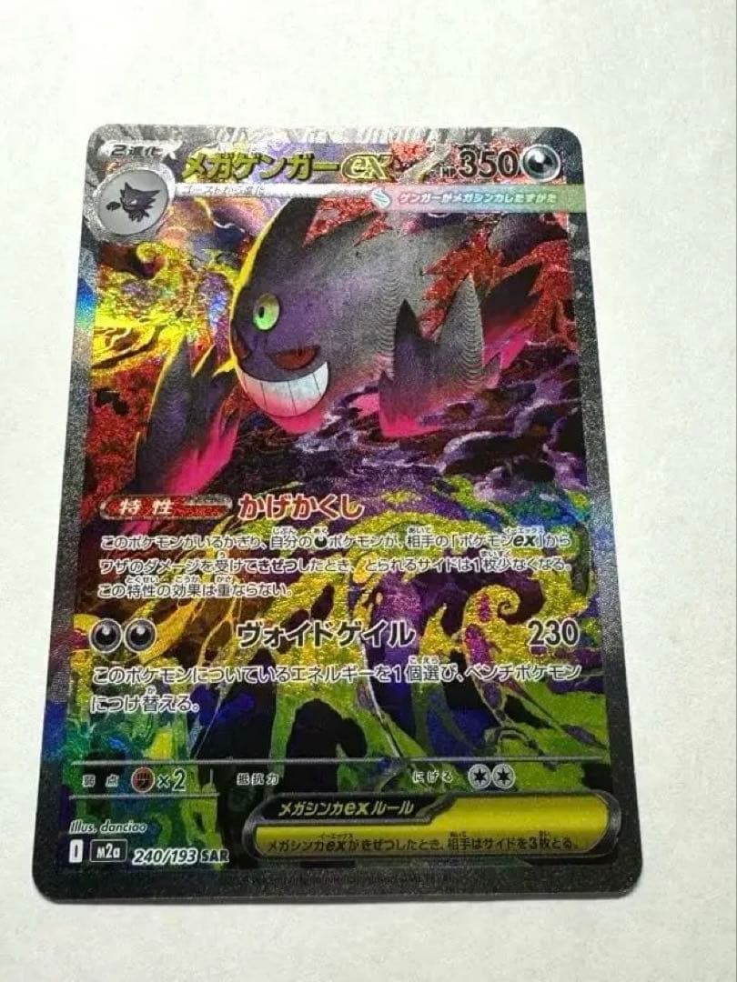 メガゲンガーex SAR 美品 - メルカリ