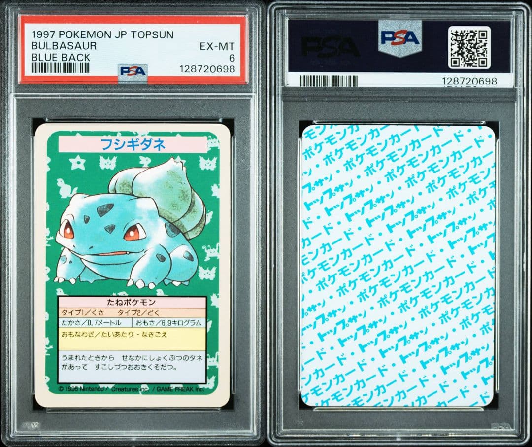 フシギダネ　フシギソウ　フシギバナ　最終値下げ　番号なし PSA6 連番
