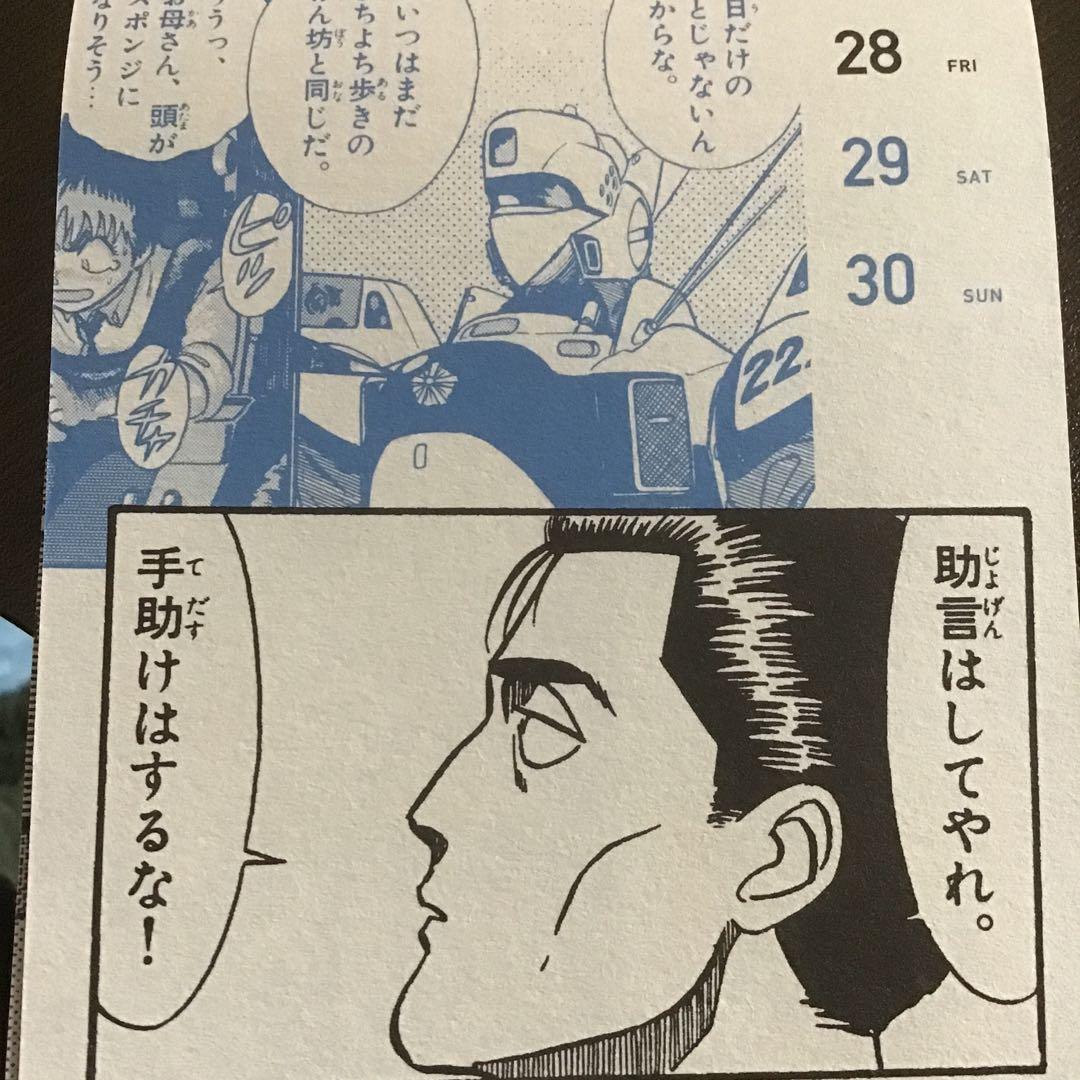 毎週　後藤喜一　機動警察パトレイバー　後藤隊長カレンダー　からかい万年カレンダー