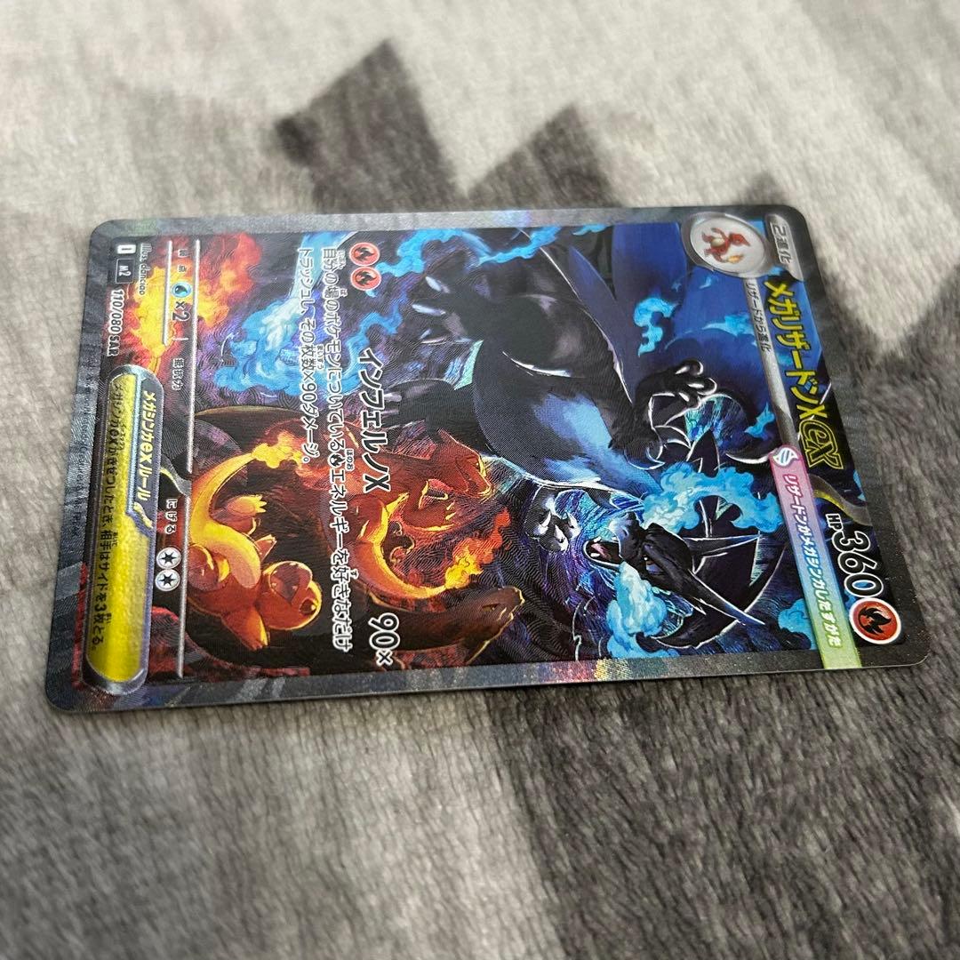 ト*キ様 メガリザードンXex 110/080 SAR