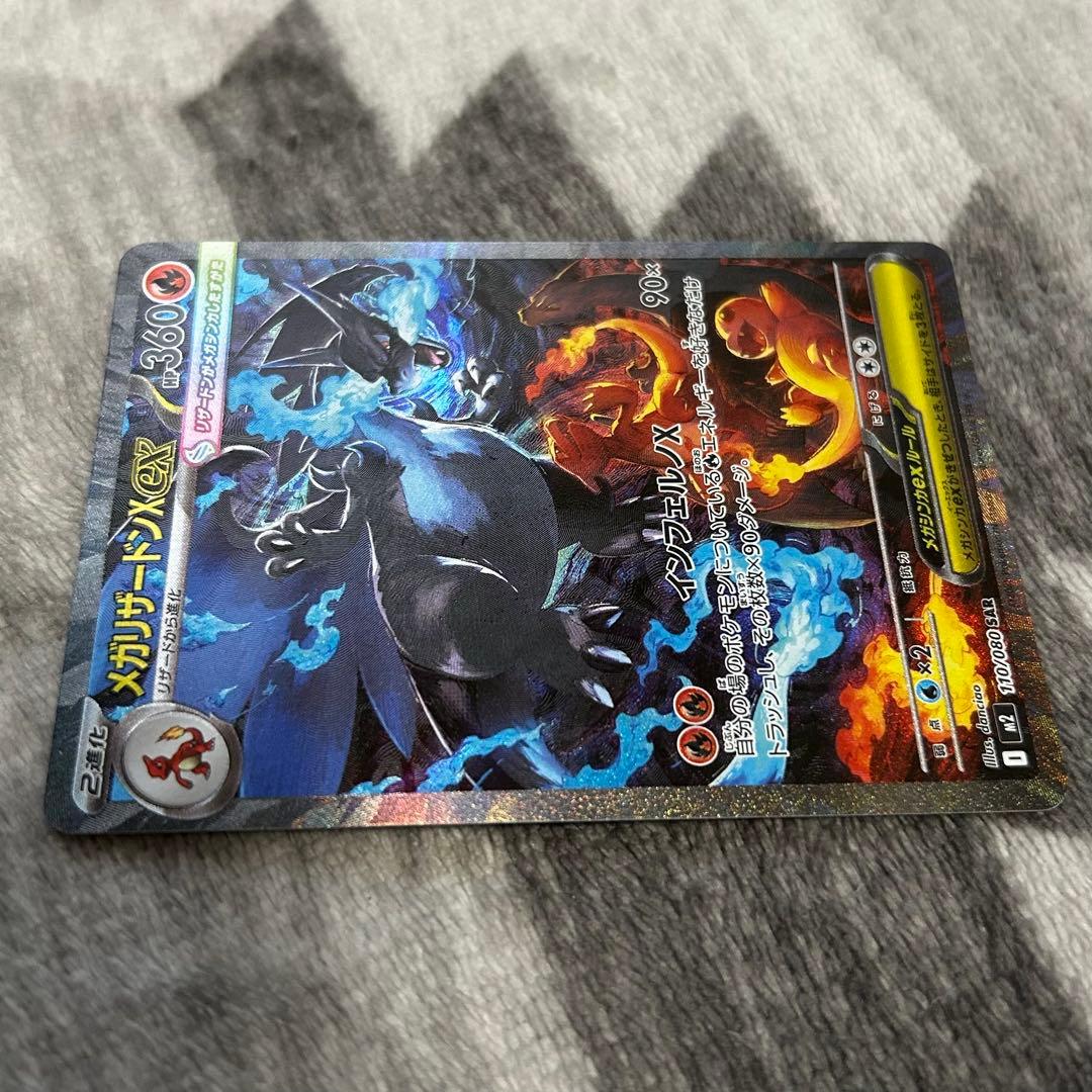 ト*キ様 メガリザードンXex 110/080 SAR