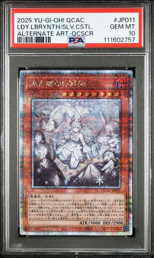 遊戯王 迷宮城の白銀姫 レディオブザラビュリンス 絵違い PSA10 ①