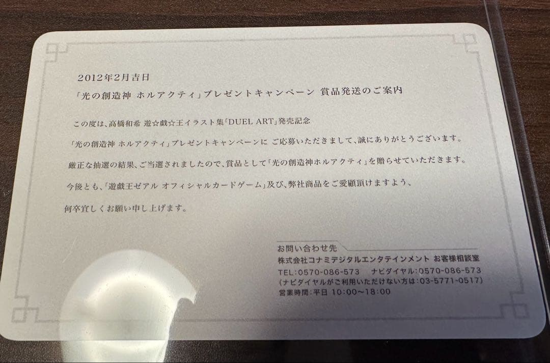 遊戯王 当選通知書 光の創造神 ホルアクティ - メルカリ