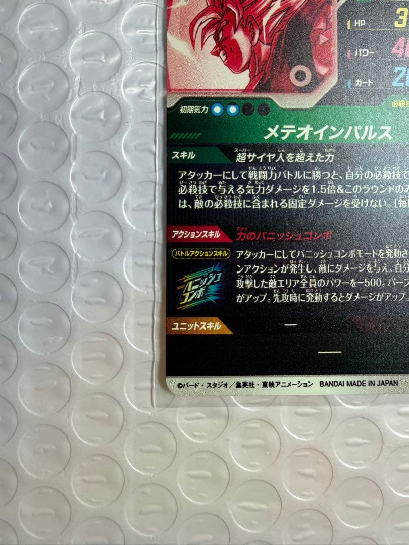 SDV6-025 孫悟空　パラレル　ドラゴンボールスーパーダイバーズ