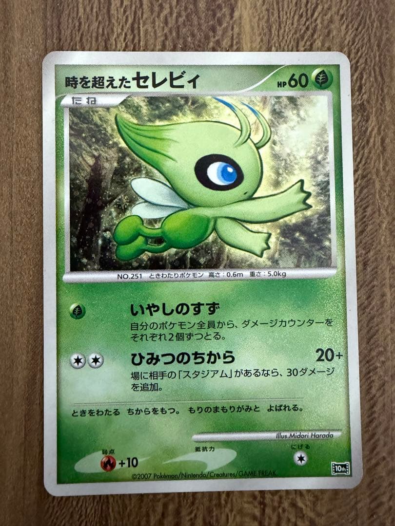 結晶塔のエンテイ 爆誕のルギア 時を超えたセレビィ10周年記念プレミアムシート