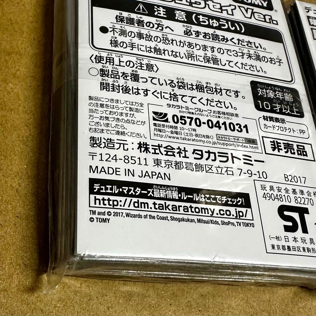 未開封】デュエマ 限定 鬼丸「覇」Ver.・すごいぞリュウセイVer.セット