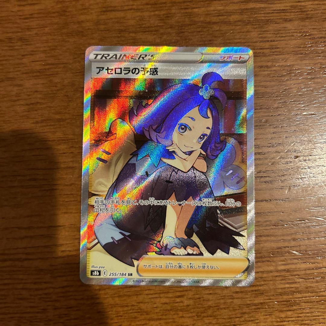 アセロラの予感 SR S8b VMAXクライマックス 255/184 - メルカリ