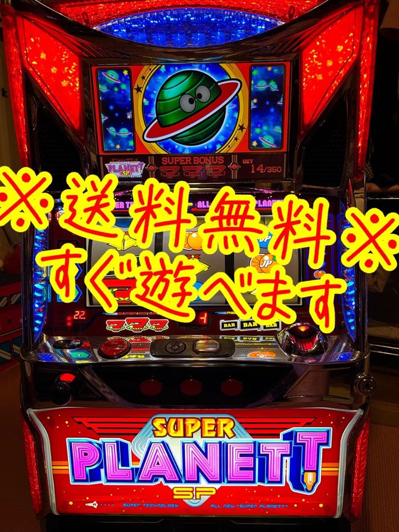 パチスロ実機 スーパープラネットSP - メルカリ