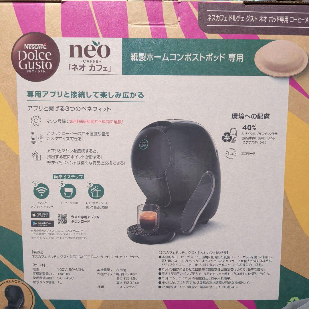 ドルチェグストネオ カフェ 新品同様 おまけ付き 最新機種