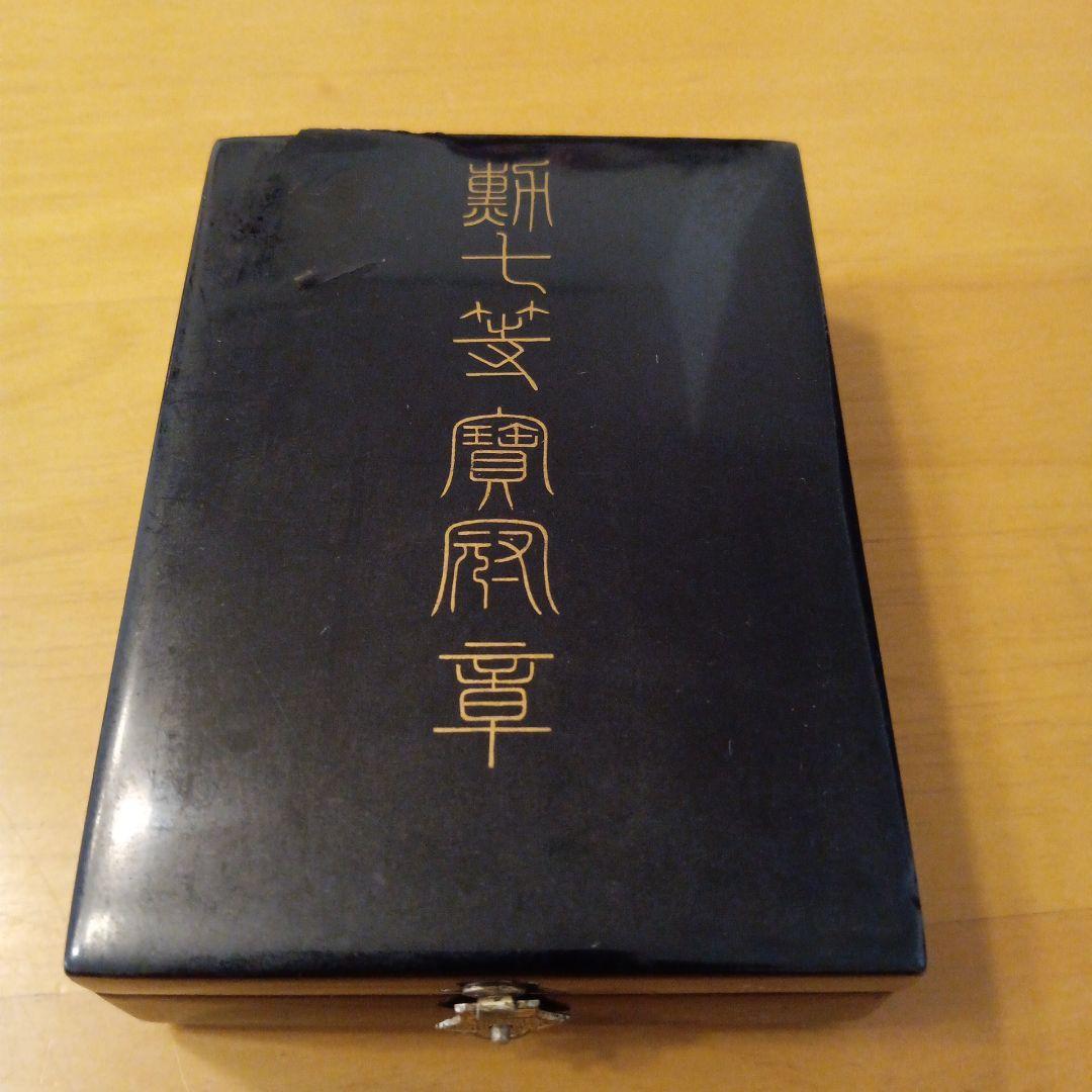 レア 美品】勲七等宝冠章 勲章 褒章 徽章 女性勲章 レア 美品】勲