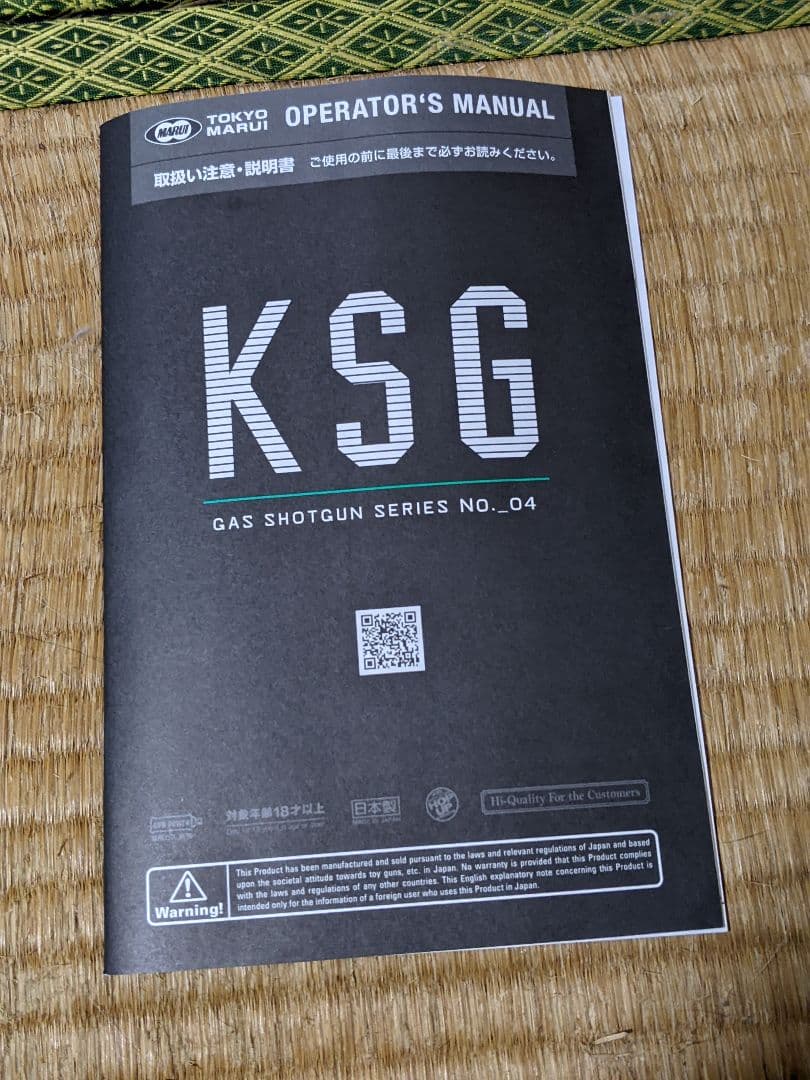 東京マルイガスショットガンKSG