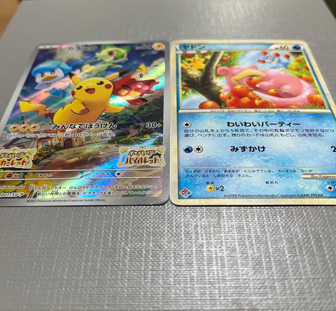 ピカチュウ♡ヤドン