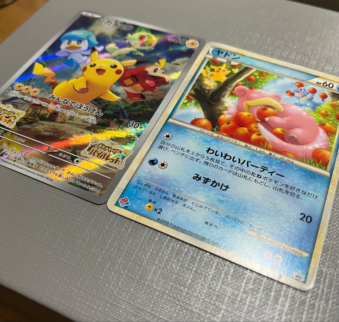 ピカチュウ♡ヤドン