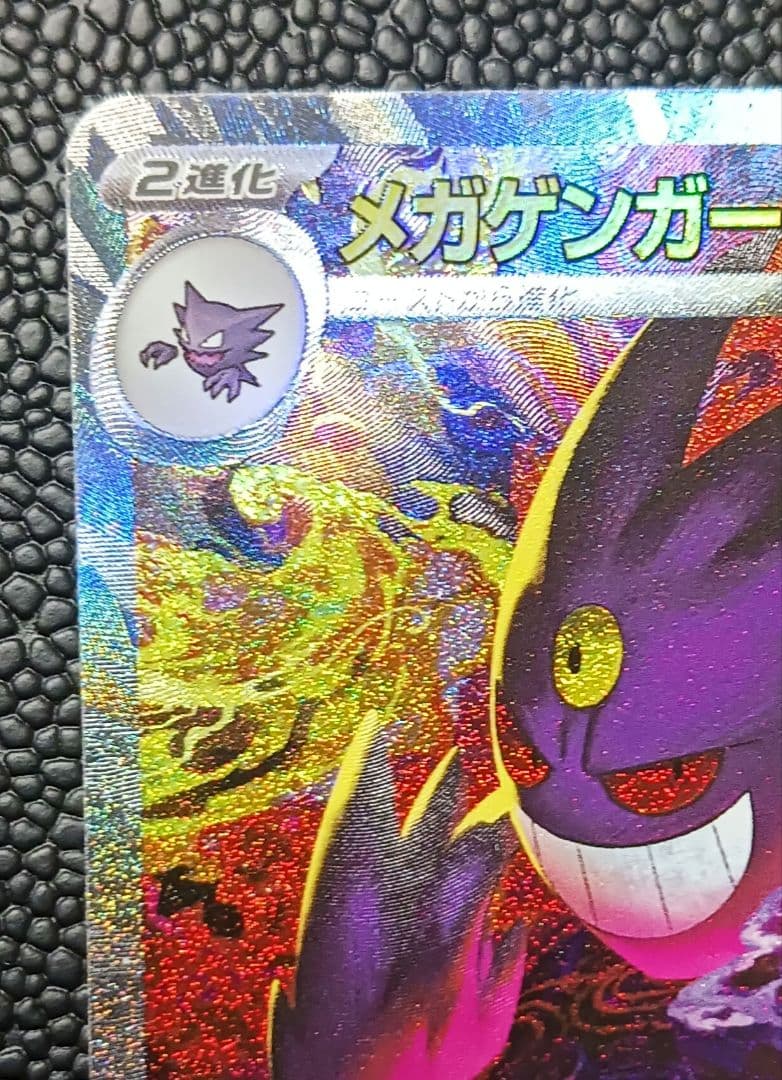 メガゲンガーex sar megaドリーム M2a 240/193