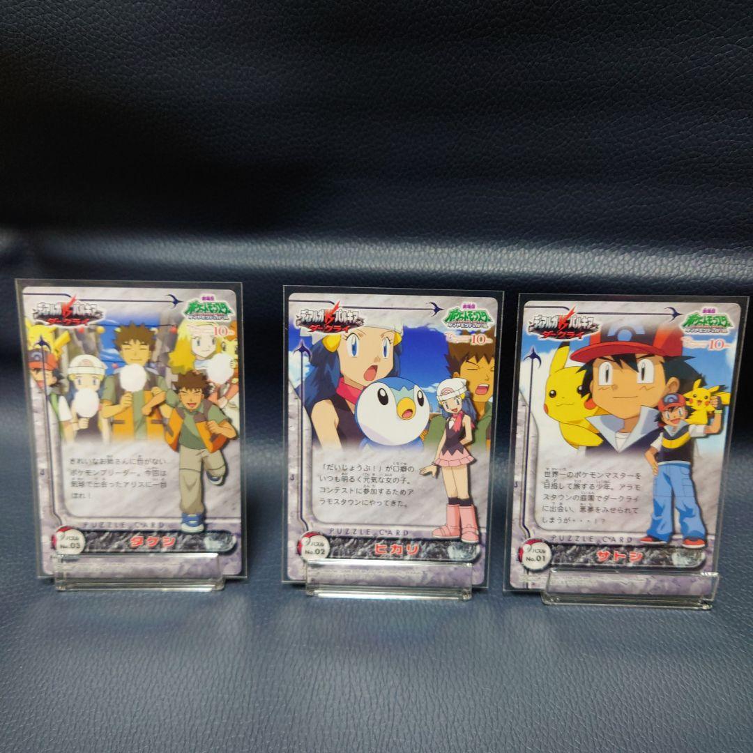 ポケットモンスター　ディアルガVSパルキアダークライ 9枚セット